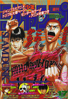 Otaku Gallery  / Anime e Manga / Slam Dunk / Cover / Cover Riviste / Cover Shonen Jump / sj04.jpg